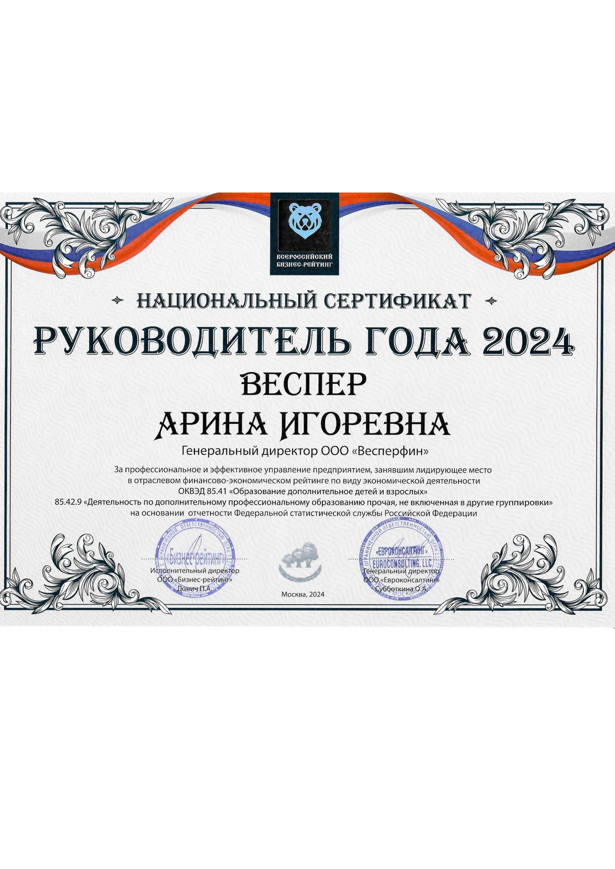 Руководитель года 2024